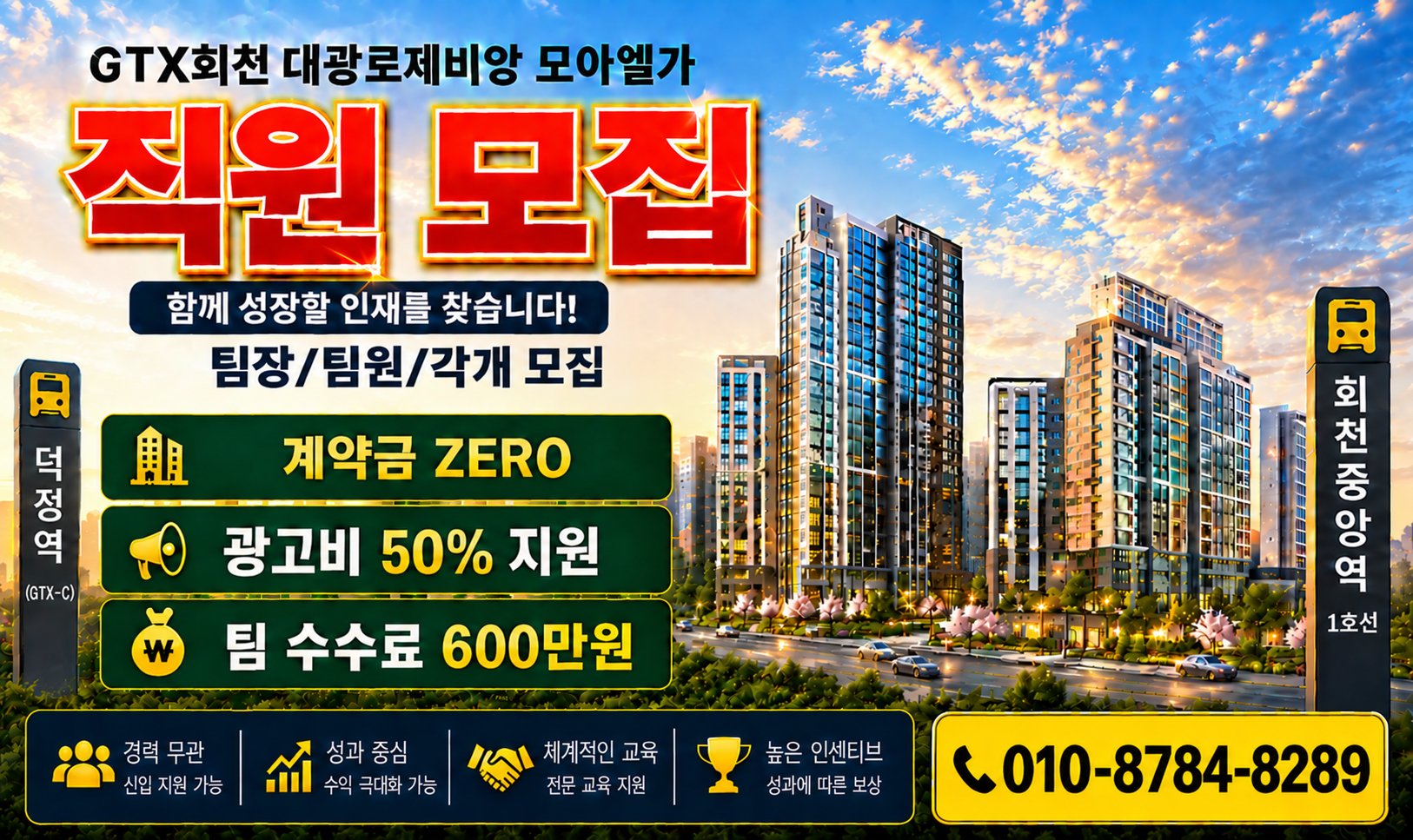 GTX회천 지구 최초 0원으로 입주까지(팀 600만원)