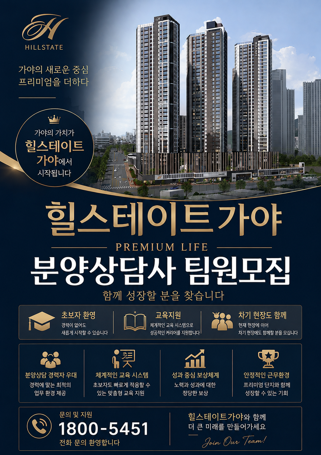 부산진구 동의대역 초역세권 힐스테이트가야 팀원모집 — 2/2