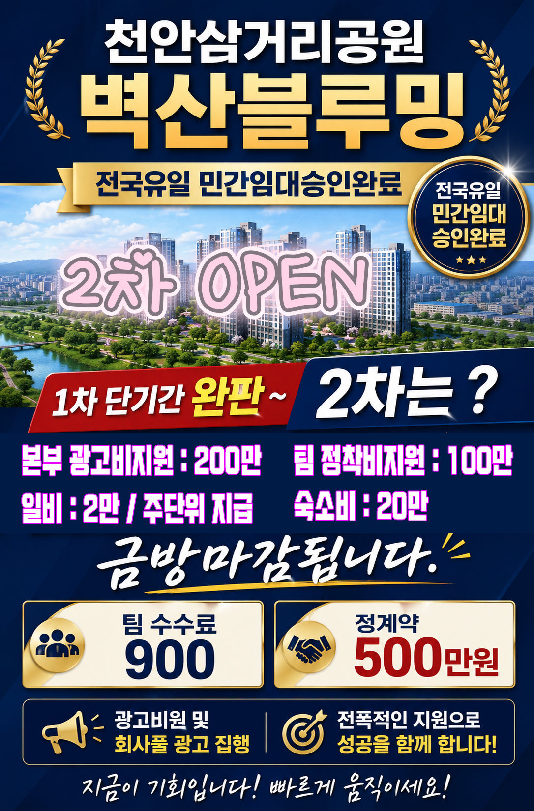 천안삼거리공원 벽산 블루밍 민간임대 . 사업승인 및 임대승인 완료 현장