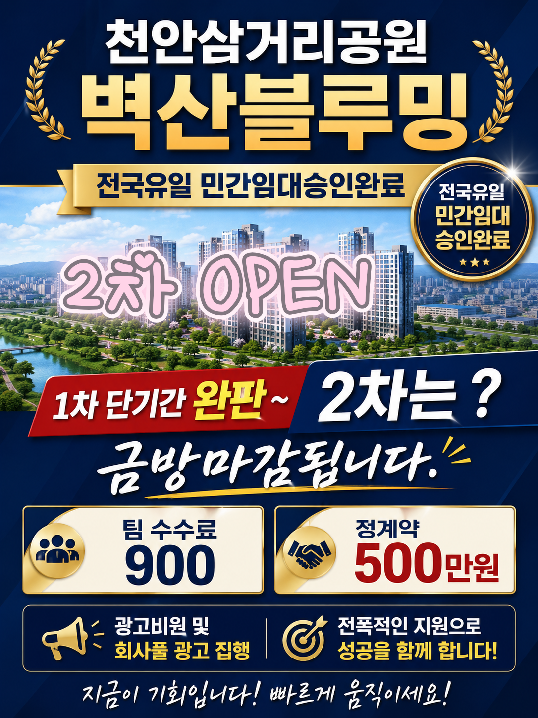 천안 벽산블루밍 민간임대아파트 2차 분양 시작합니다