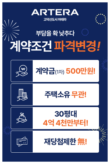 평택 고덕 금호 아테라 분양상담사 모집 (팀원 / 사이드 환영) — 2/4