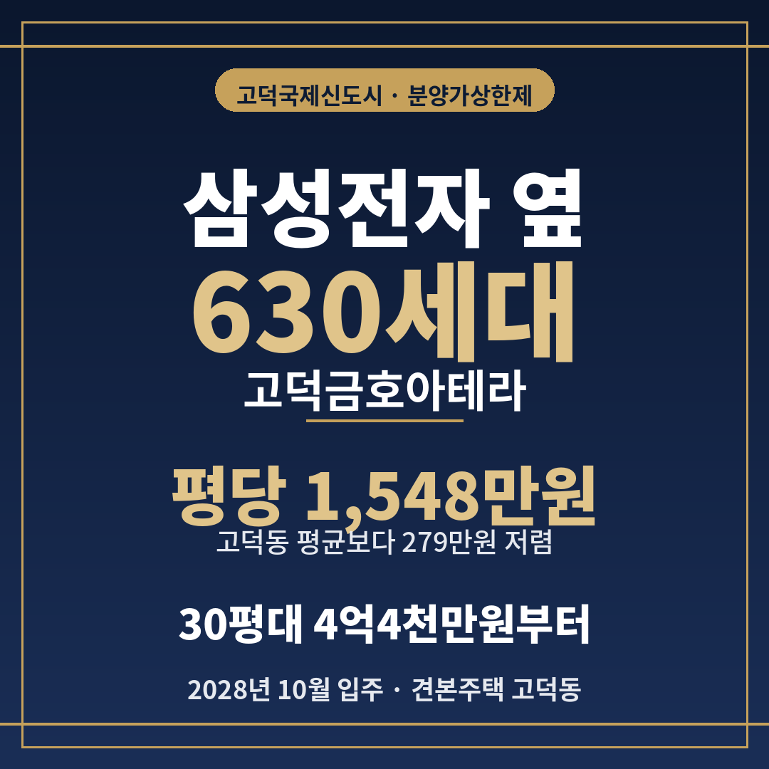 평택 고덕 금호 아테라 분양상담사 모집 (팀원 / 사이드 환영) — 4/4