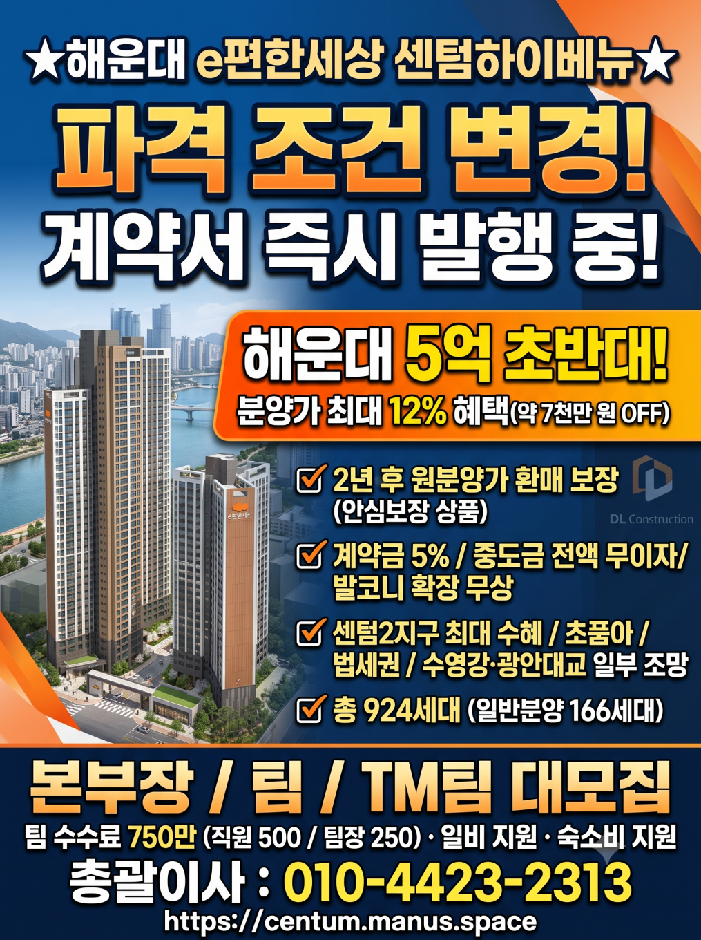 ★해운대 e편한세상 센텀하이베뉴 12% 파격조건변경★ 1