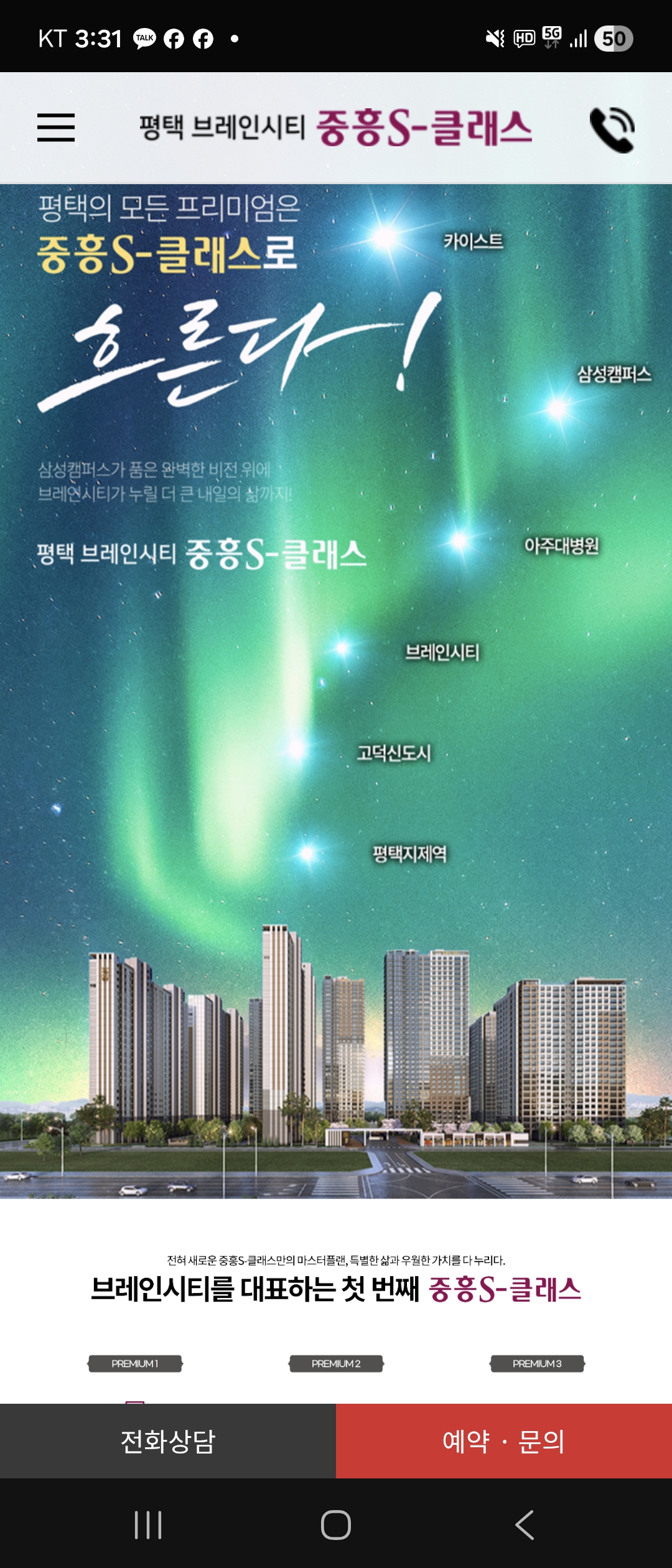 평택 브레인시티 중흥s클래스or푸르지오 같이팔수있는 유일한현장