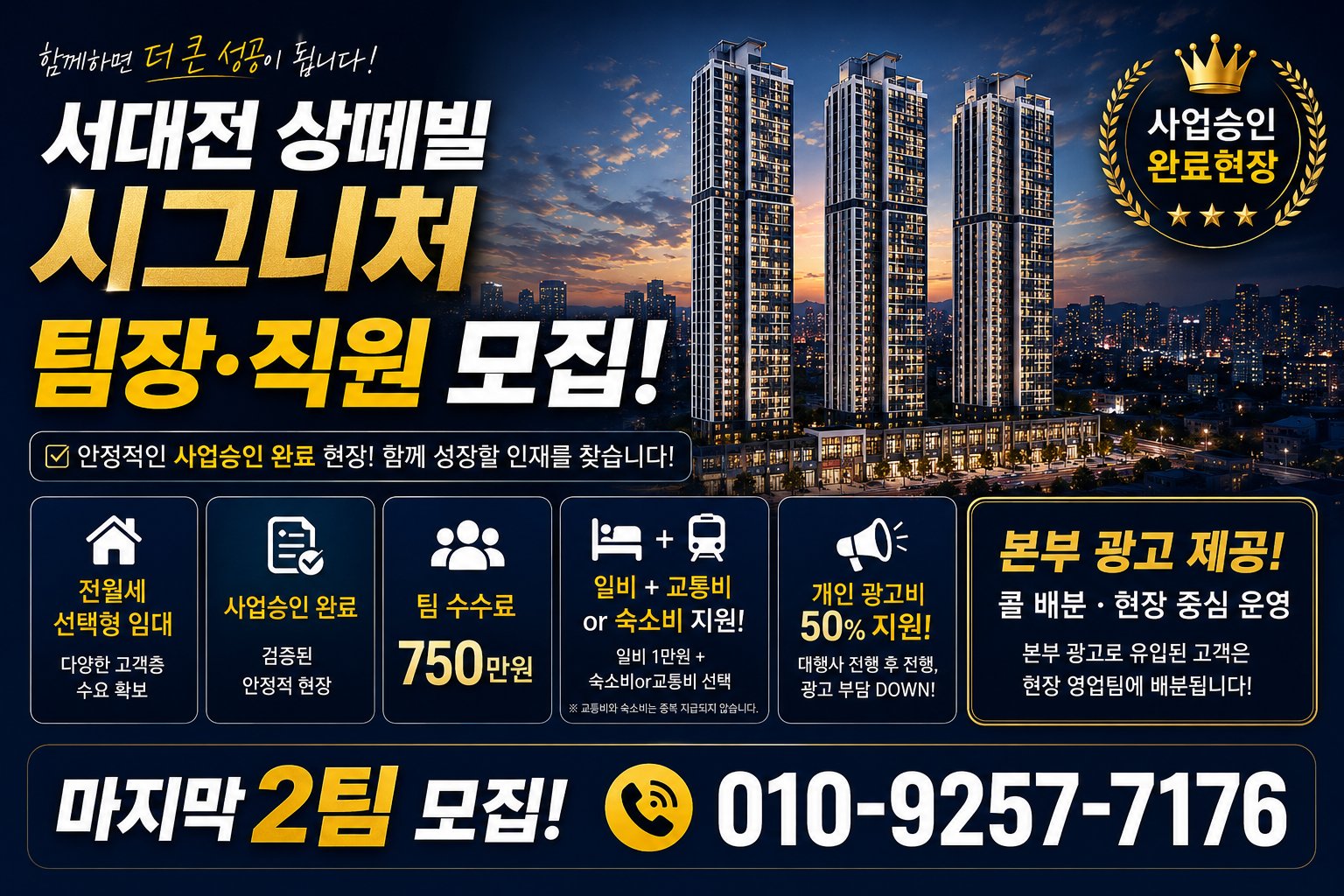 (신규) 팀장님! 본부콜 받아가세요! 월세형임대ㅣ팀장/직원/각개 모집 — 2/2