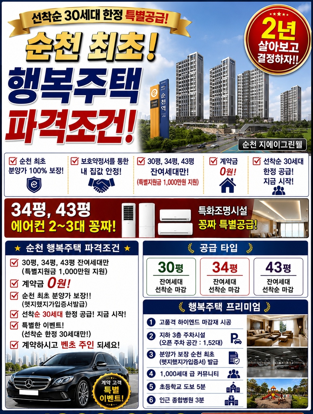 순천 행복주택! 2년 살아보고 결정 보호단지 ! — 2/3