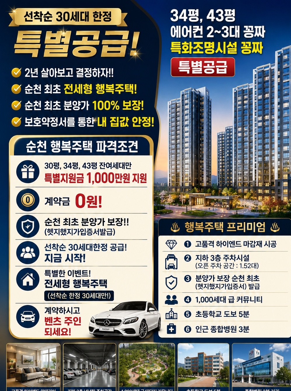 순천 행복주택! 2년 살아보고 결정 보호단지 ! — 3/3