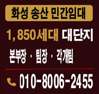송산 민간임대아파트