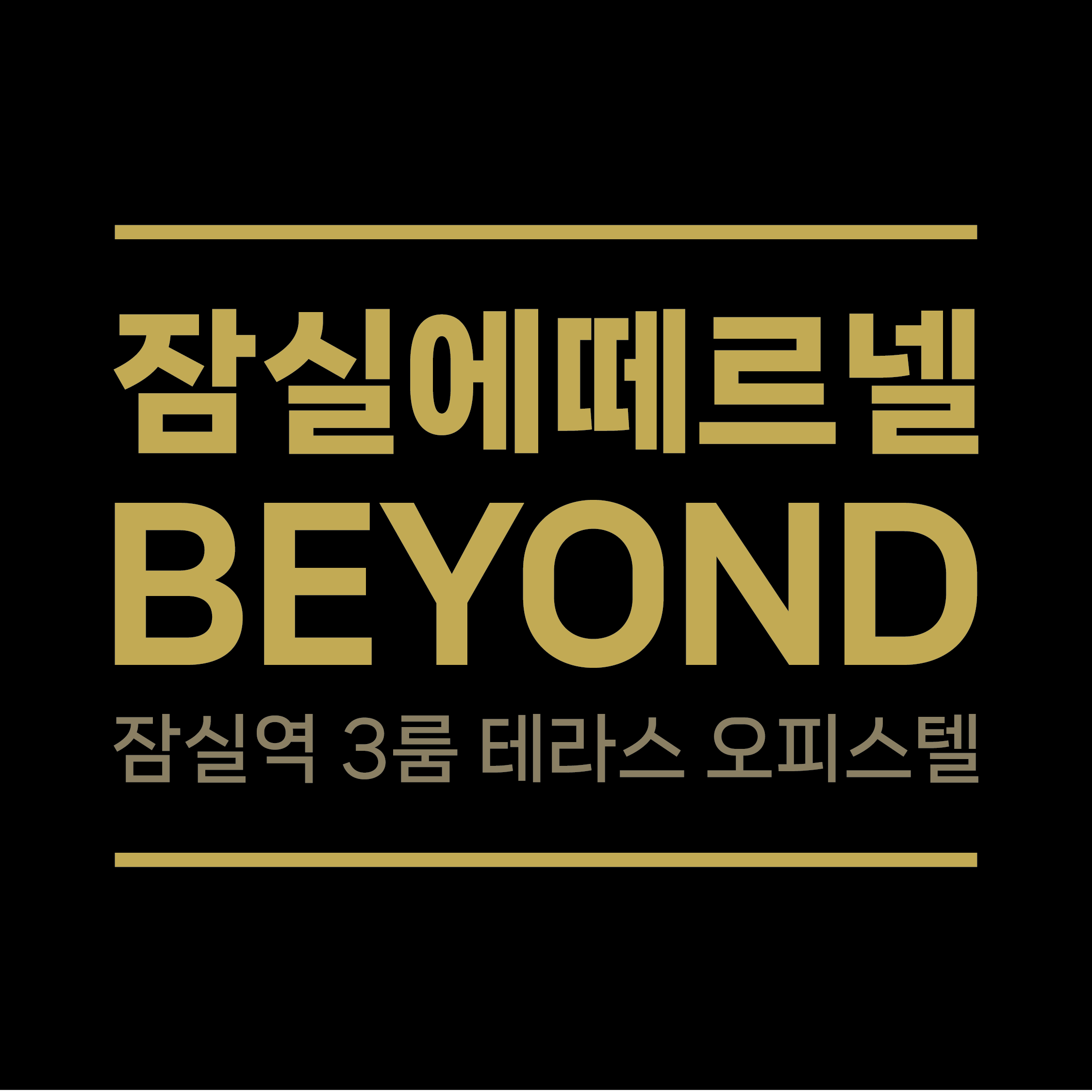 [잠실 7,000만 원 팀 수수료 폭탄] T.O 얼마 안 남았습니다 (선착순 마감)