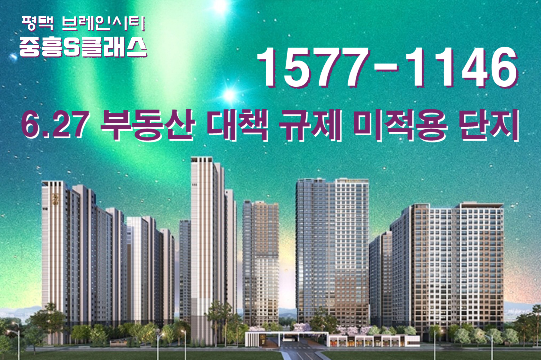 브레인시티 중흥S클래스 — 4/5