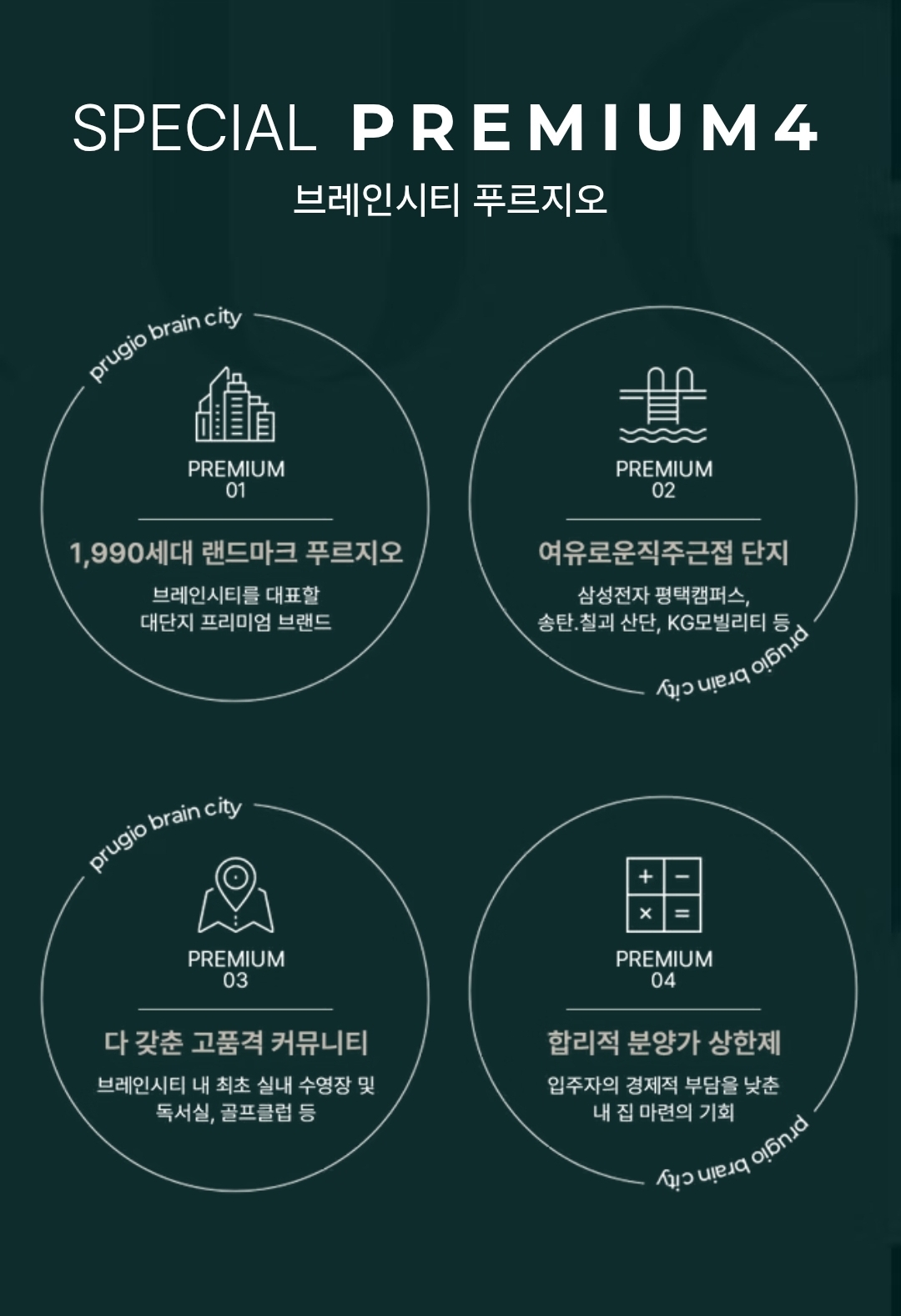 평택 브레인시티 최고의 현장 — 5/5