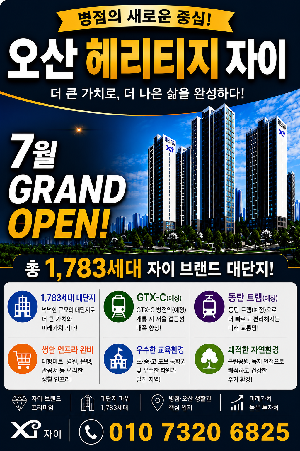 병점역 자이 아파트,1,783세대 7월10일 그랜드오픈(오산,수원,동탄,용인,평택) — 2/2
