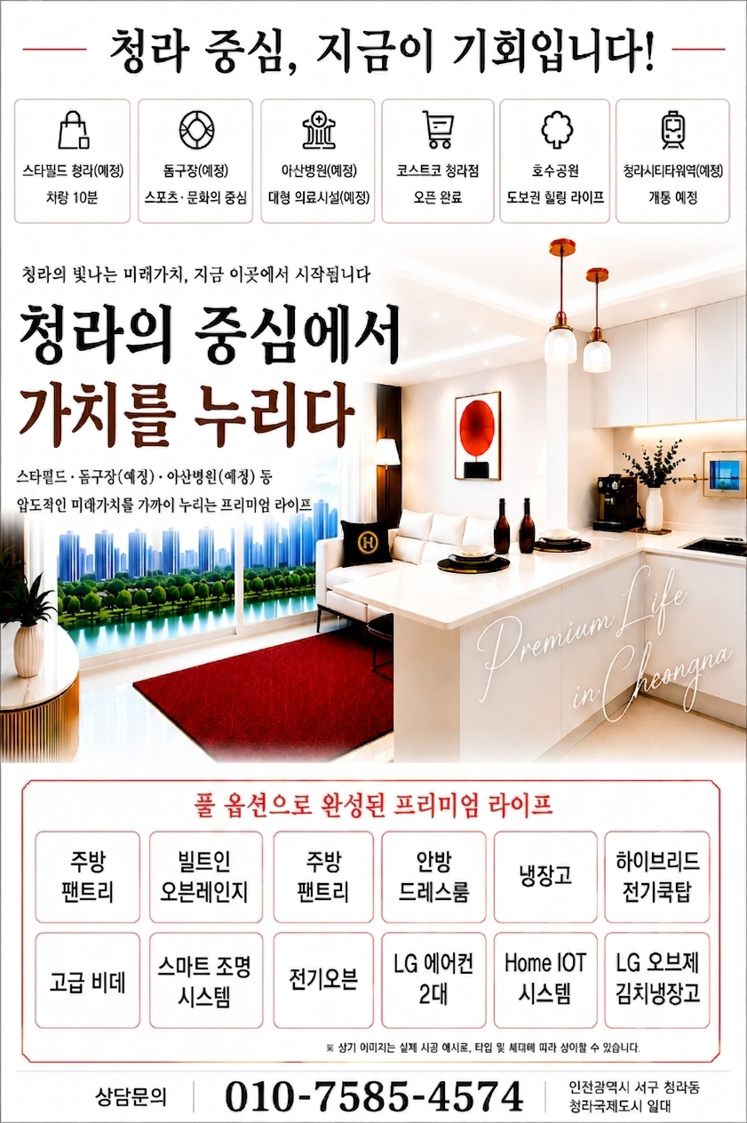 청라 월드메르디앙 분양팀 모집