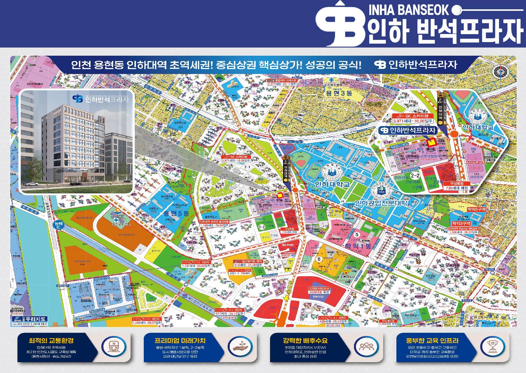 인천 인하대4거리 역 마지막 근린상가 분양 직원 모집 — 2/2