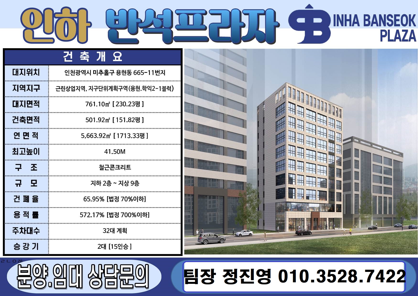 인하반석프라자 분양 직원 모집 — 2/2