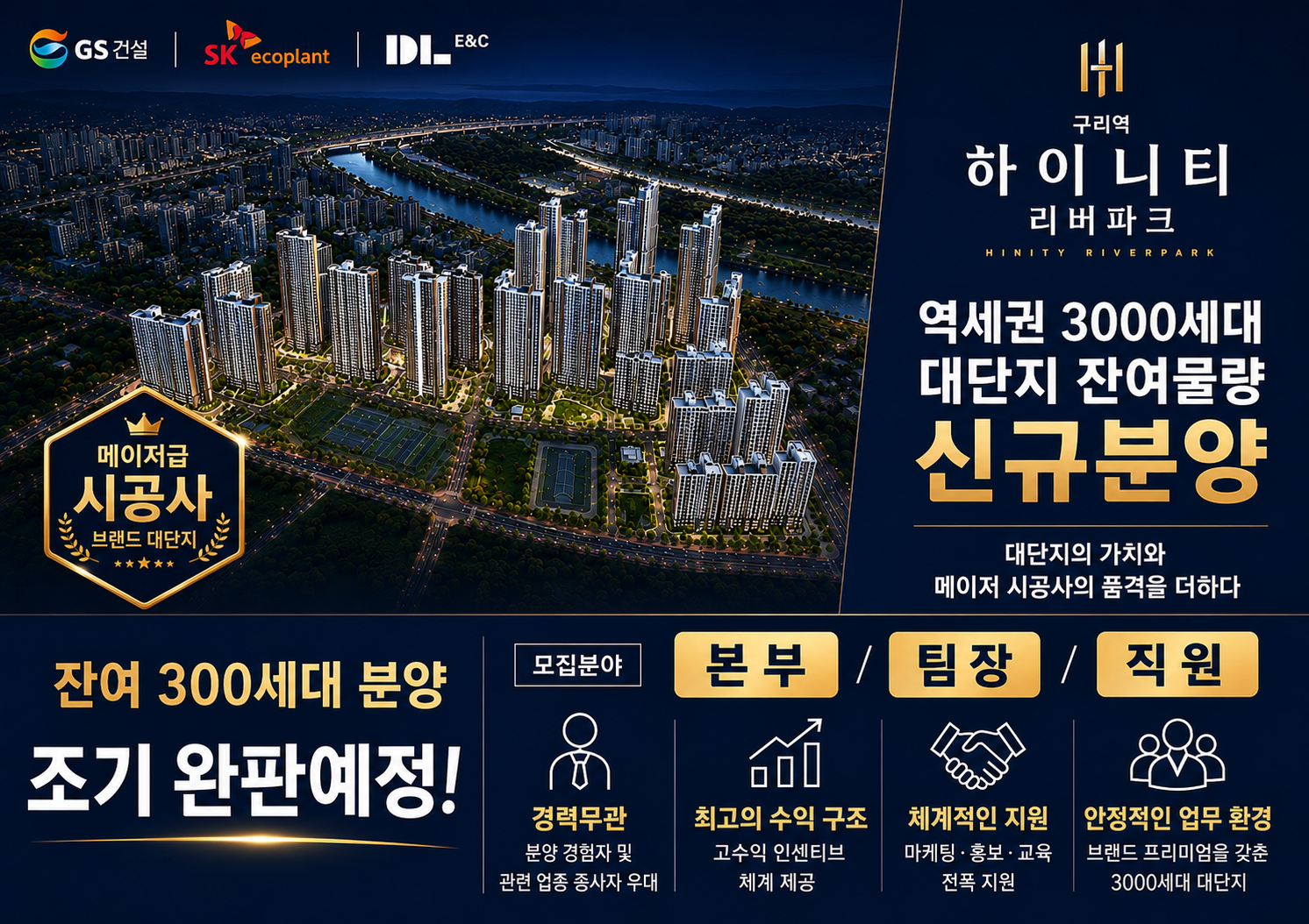 구리 하이니티 리버파크 3000세대 대단지 오픈현장