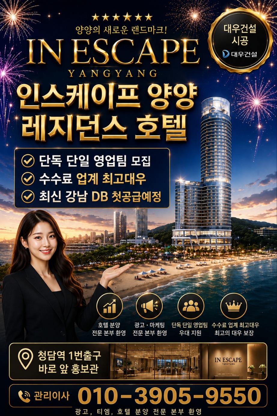인스케이프 양양 by 파르나스 단일 영업본부 내 팀장,팀원 선착순 모집 1