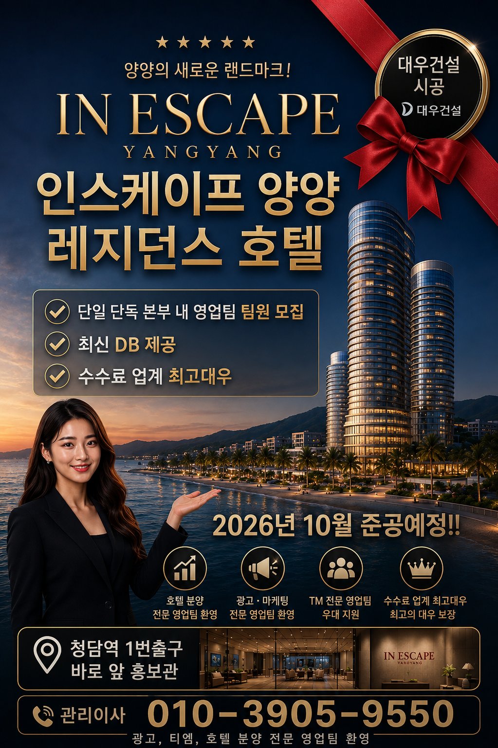인스케이프 양양 by 파르나스 영업팀, 팀원 선착순 모집 (소수정예 단일본부)