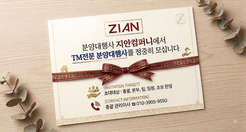 "서울 수도권 현장"을 같이 할 TM 단독 단일 영업본부 팀 선착순 모집 — 2/2