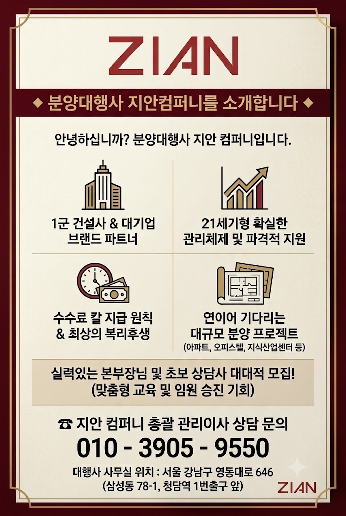 ◆ 분양대행사 지안컴퍼니를 소개합니다 ◆ — 3/3
