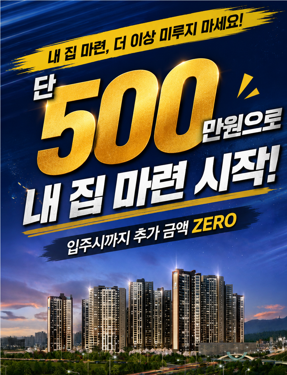 천안 휴먼빌퍼스트시티 500만원으로 입주시까지/팀원/각개팀원/사이드 모십니다. — 1/2