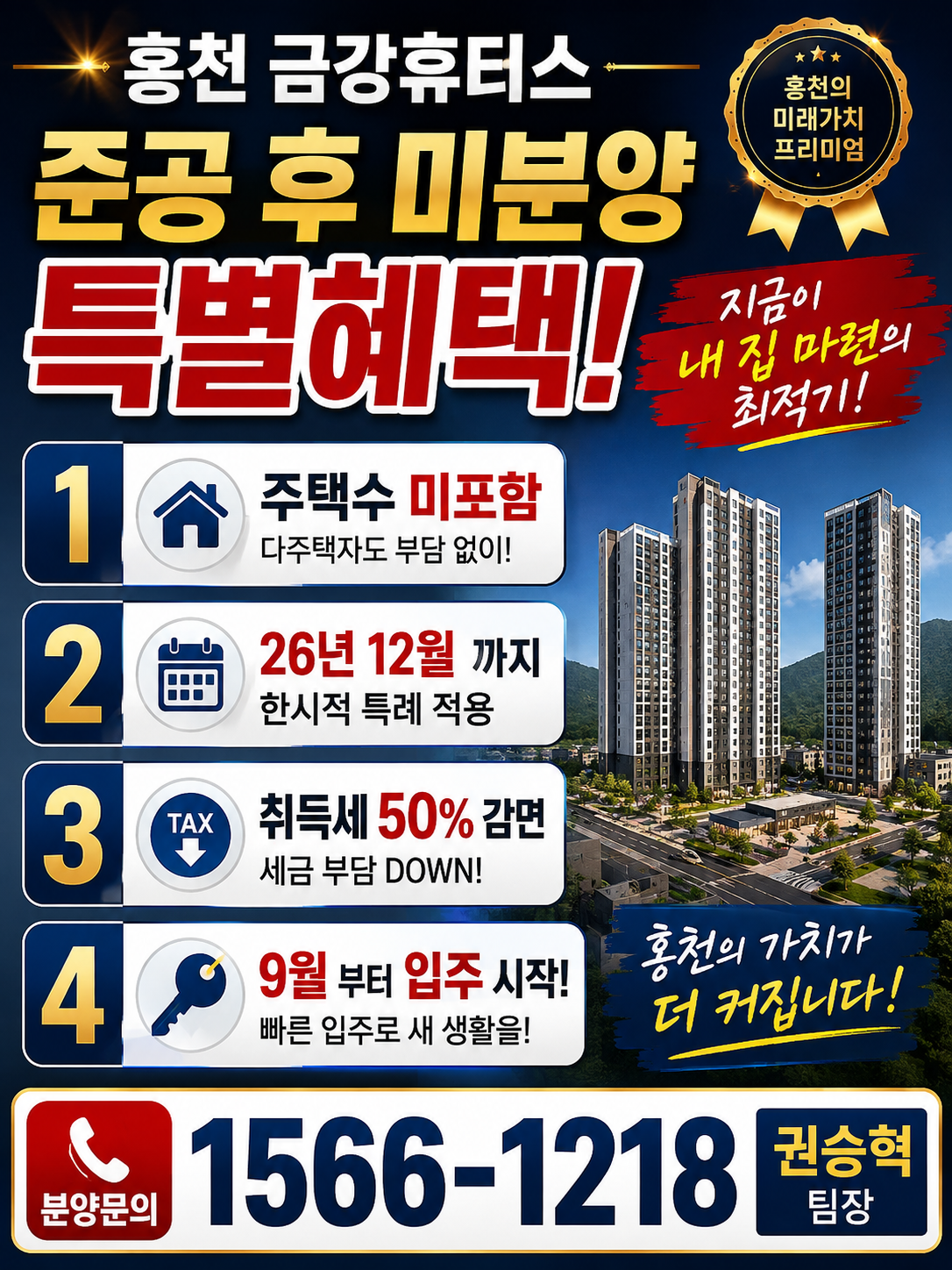 준공후 미분양 아파트 특혜 1