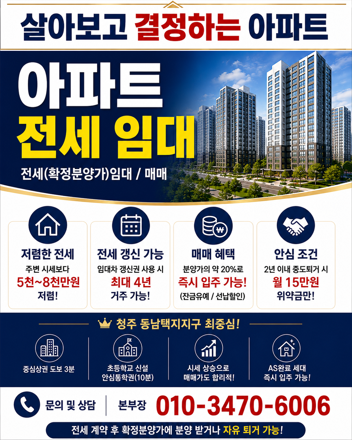 ●●   청주 ●●   전 세 ●● 아파트  ●●●
