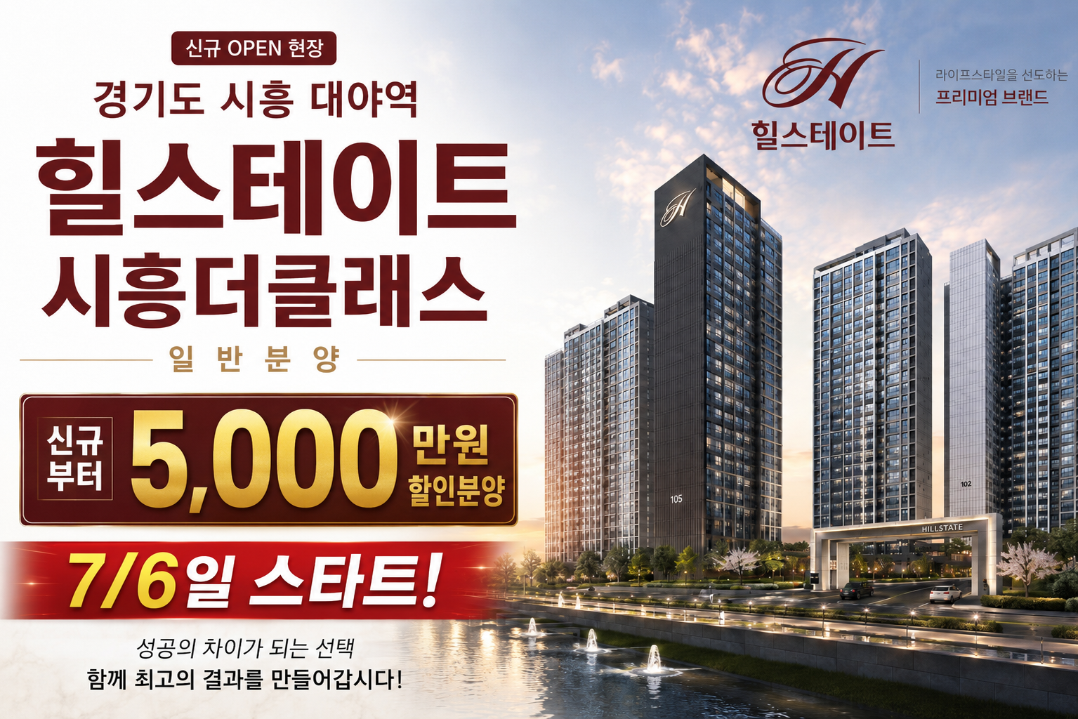 경기도  대야역 힐스테이트 시흥더클래스 신규open현장 — 2/2
