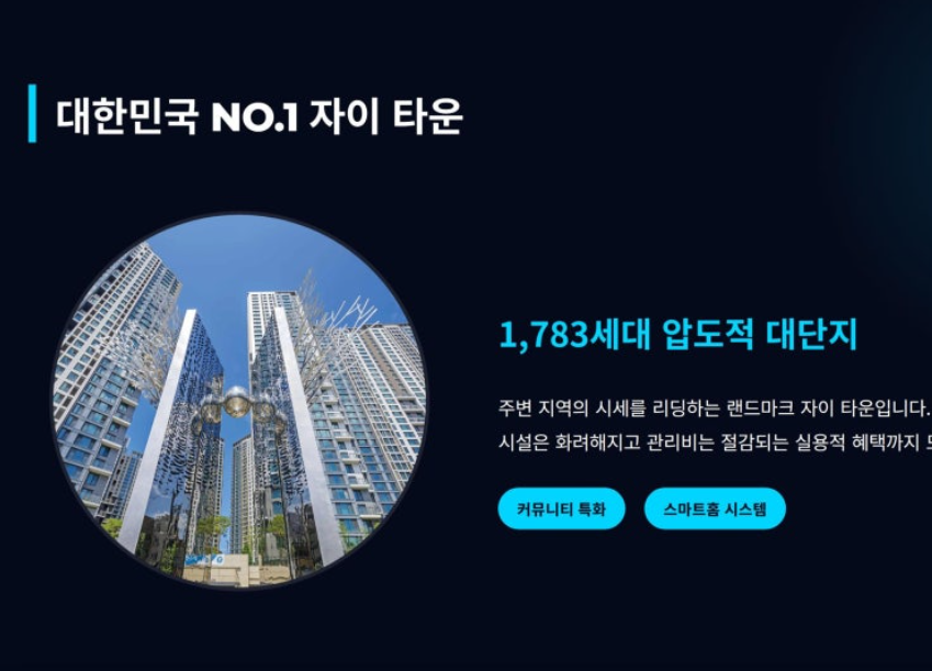 오산헤리티지 자이 아파트 분양 직원 모집