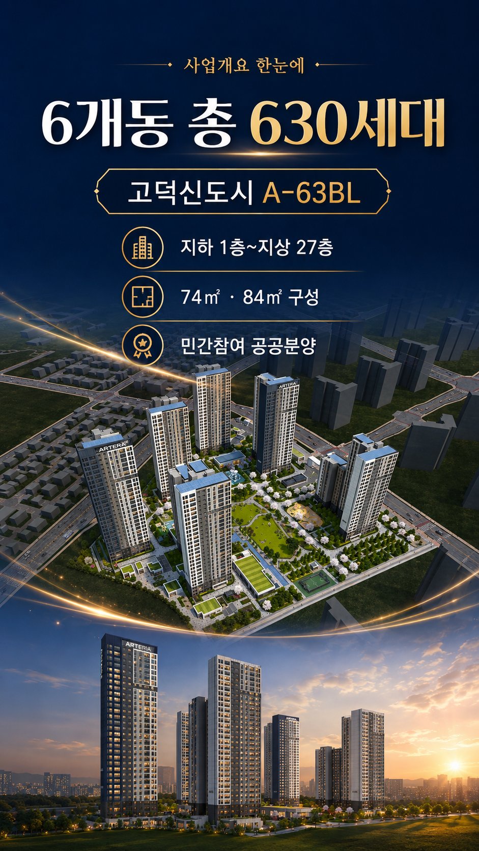 고덕신도시 최저가 마지막 4억대 일반분양 아파트 — 3/3