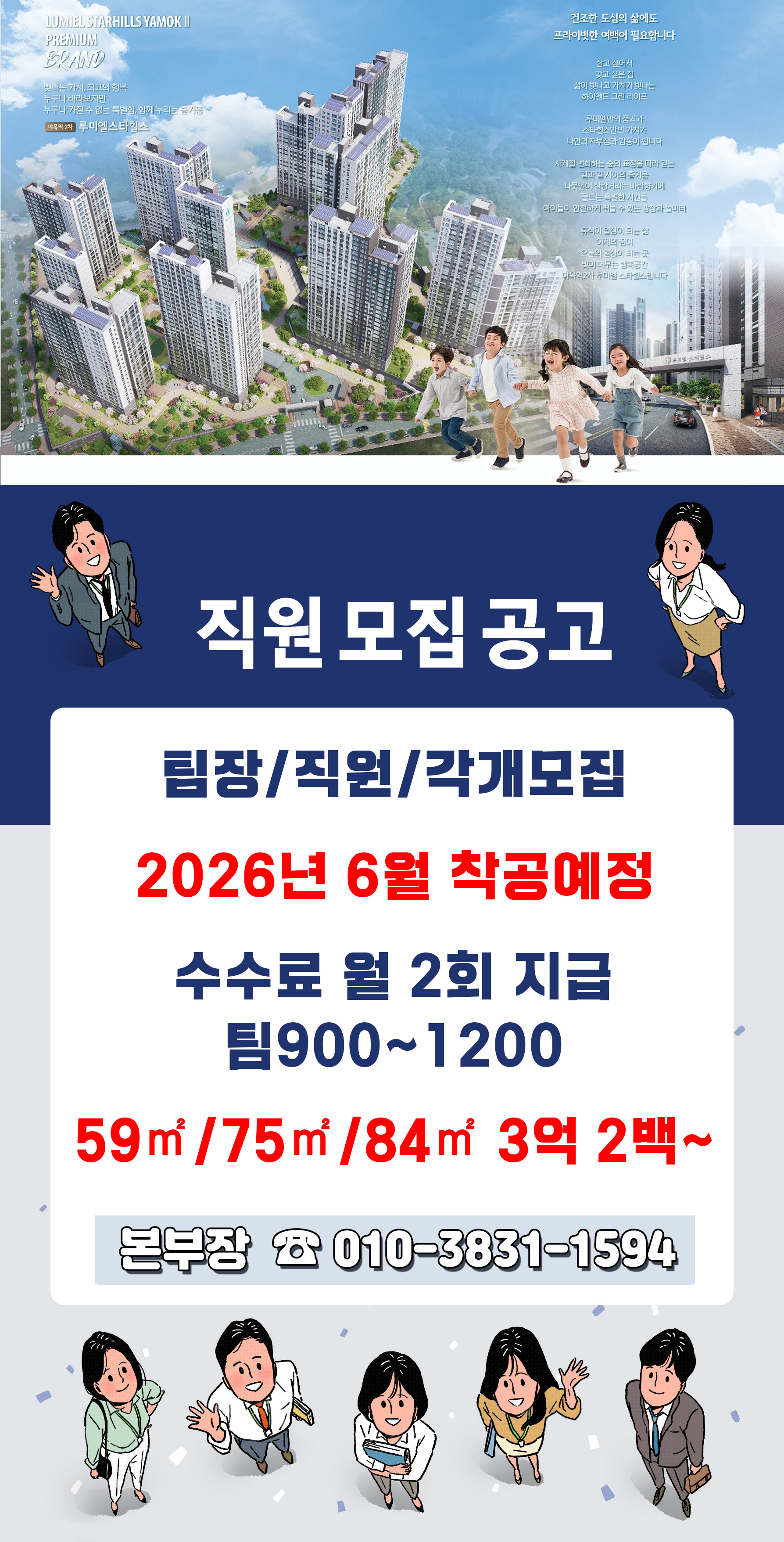 계약금0원, 수수료 팀1200, 루미엘스타힐스
