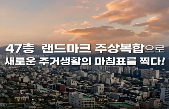 대전 유천동 신규 민간임대