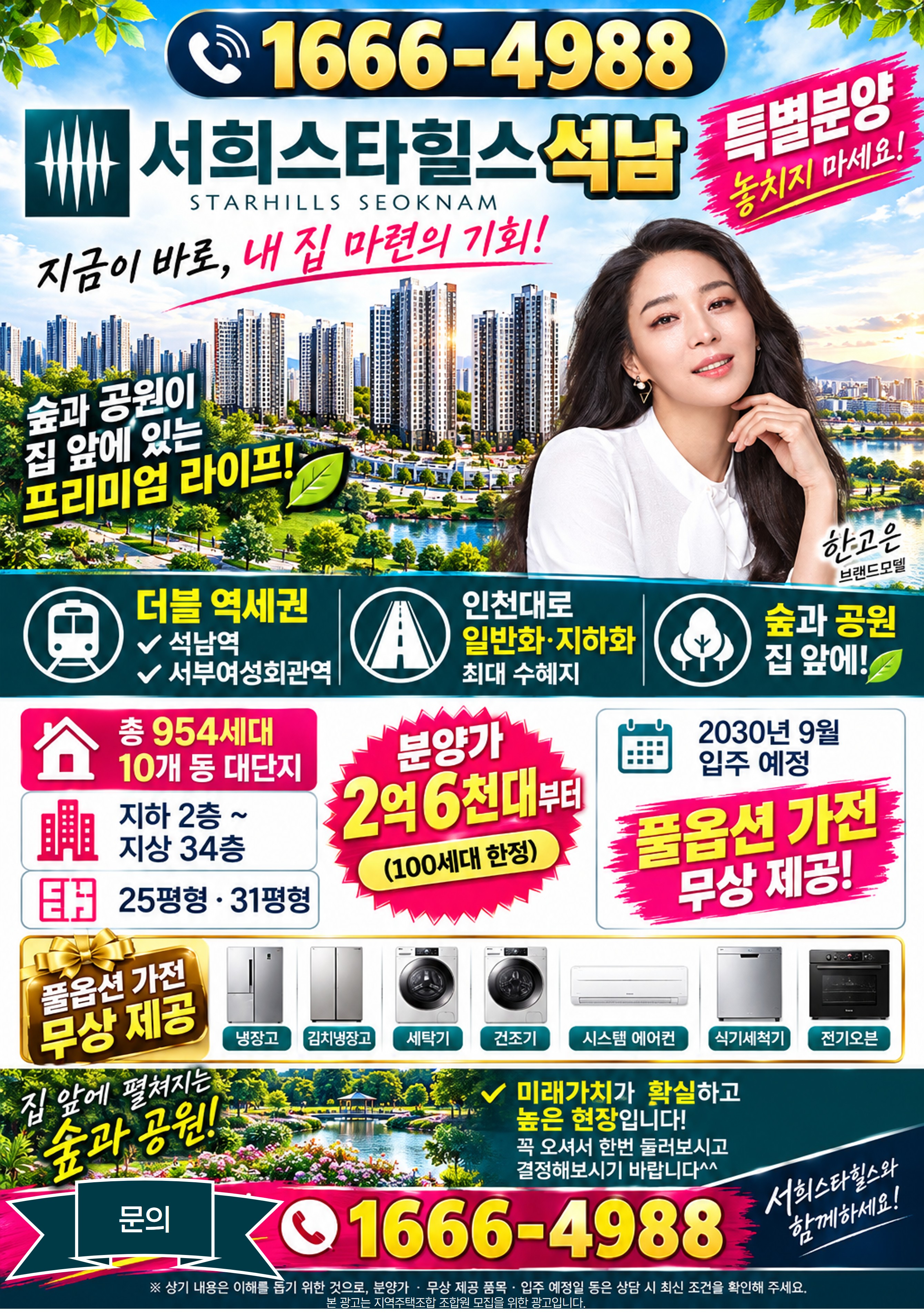 서희스타힐스 석남역