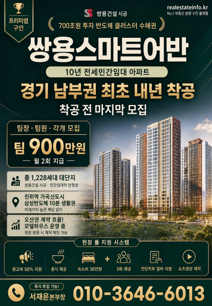 미래1000조 반도체신도시 삼성/SK/LG 13,000여세대 직주근접 쌍용 1228세대 1