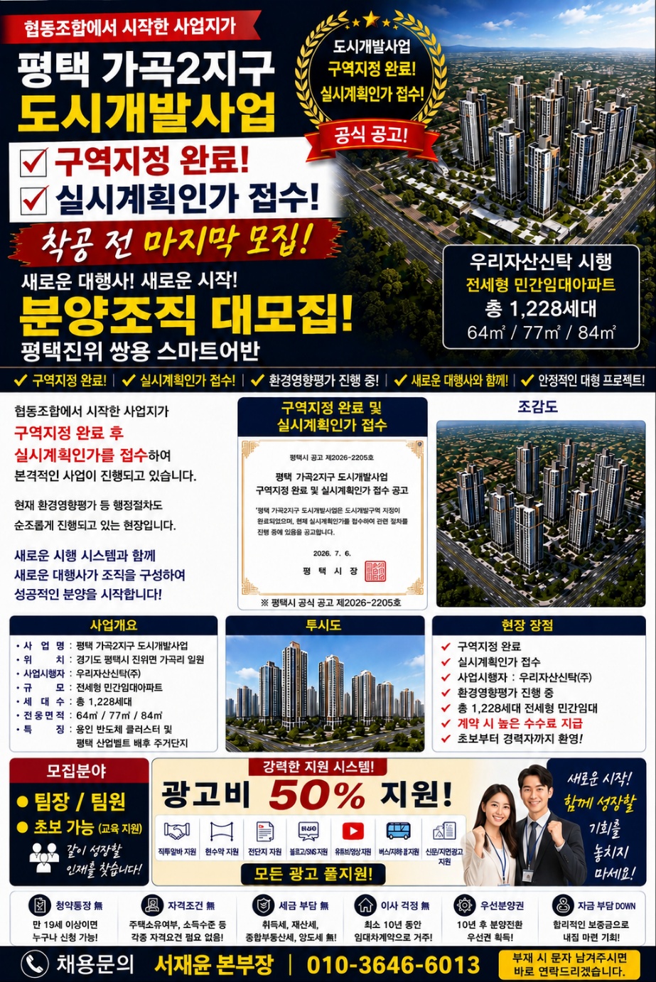미래1000조 반도체신도시 삼성/SK/LG 13,000여세대 직주근접 쌍용 1228세대 26평 2억대 — 1/5
