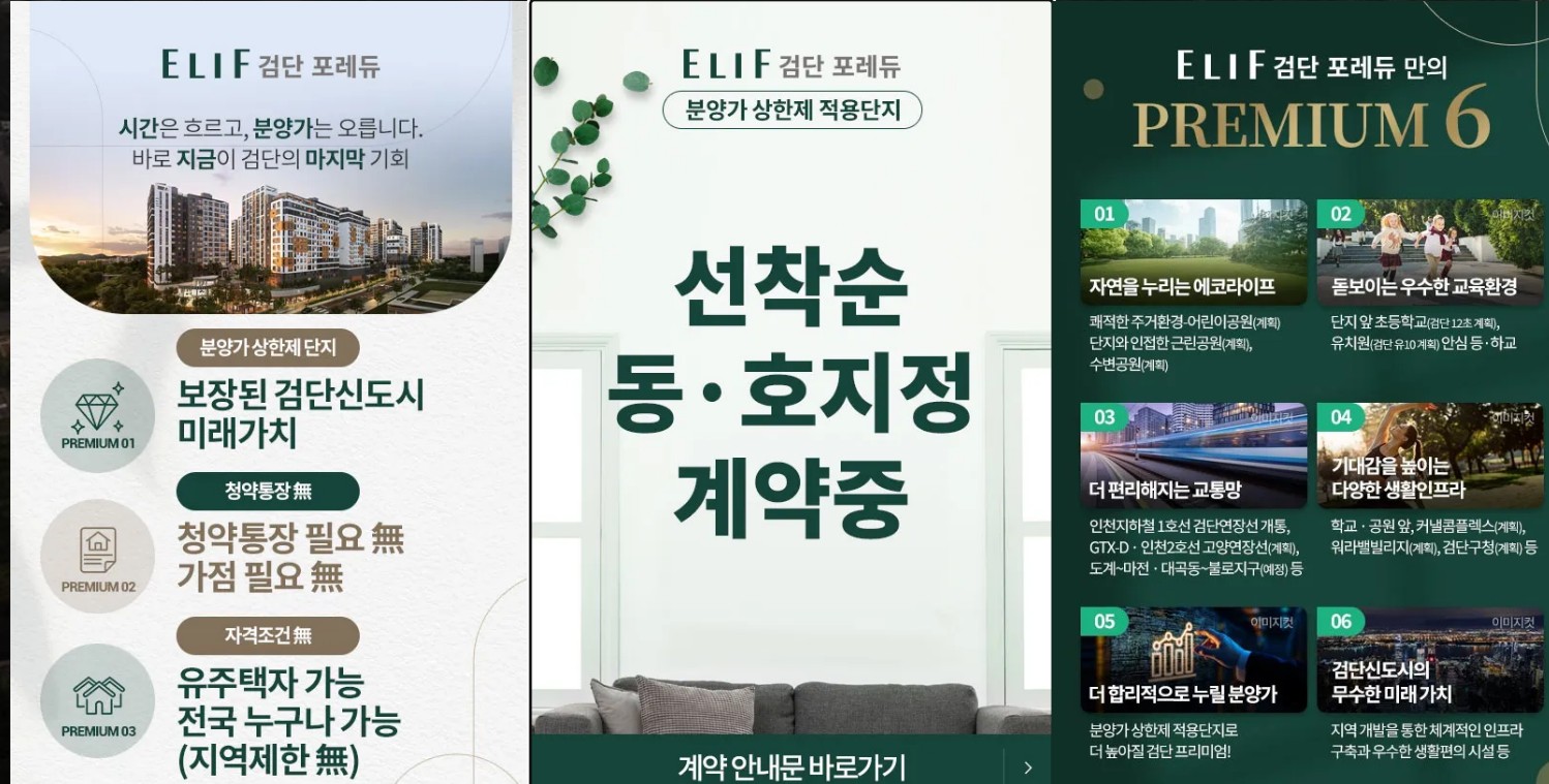 수수료인상 새롭게 출발 합니다 검단신도시 4억원대 아파트 — 2/2