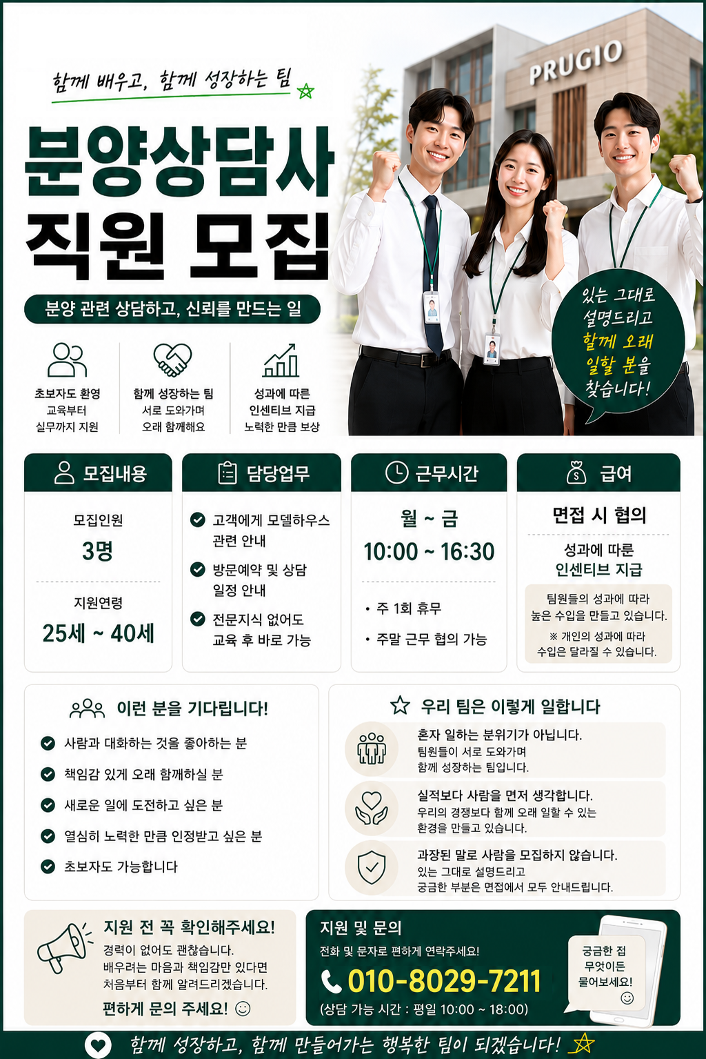 업성푸르지오모델하우스에서 열심히 한 만큼 벌고 싶은 분 딱 3명만 모집합니다 — 3/3