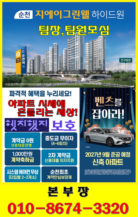 순천 초역세권 아파트 분양 "한국자산매입 보호약정 가입" — 2/3