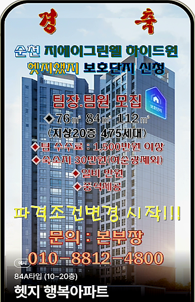 순천 초역세권 아파트 분양 "한국자산매입 보호약정 가입" — 3/3