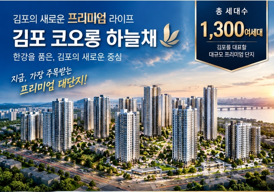 아르크스 김포하늘채