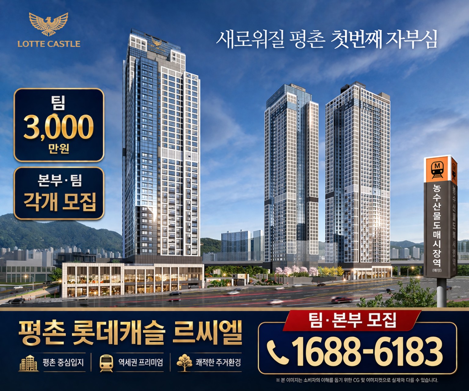 평촌 롯데캐슬 르씨엘