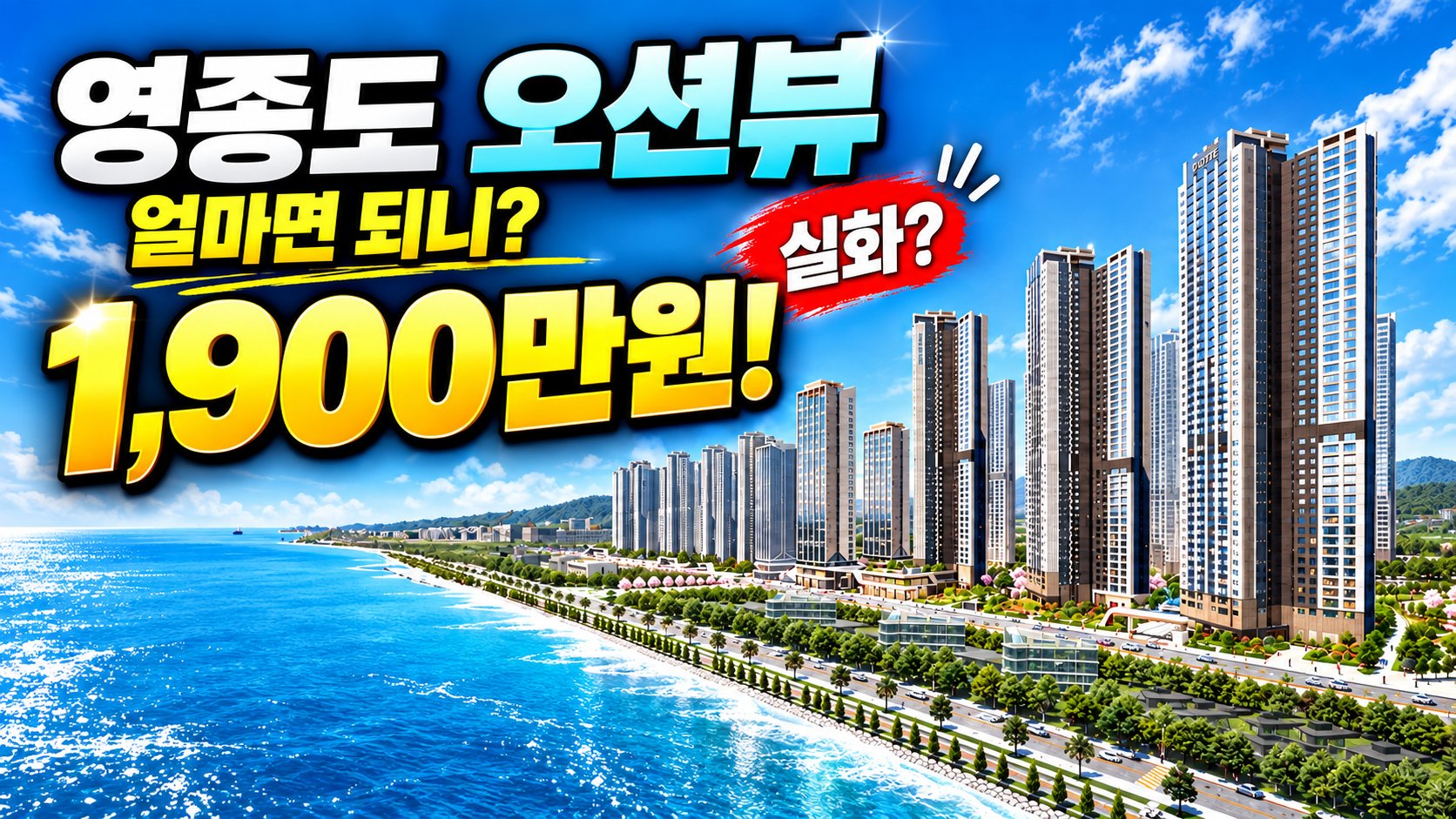영종 하늘대교 디에트르 라메르 팀장 팀원 모집 — 3/3