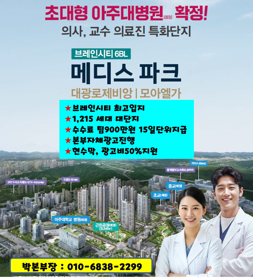 브레인시티 최고입지 메디스파크