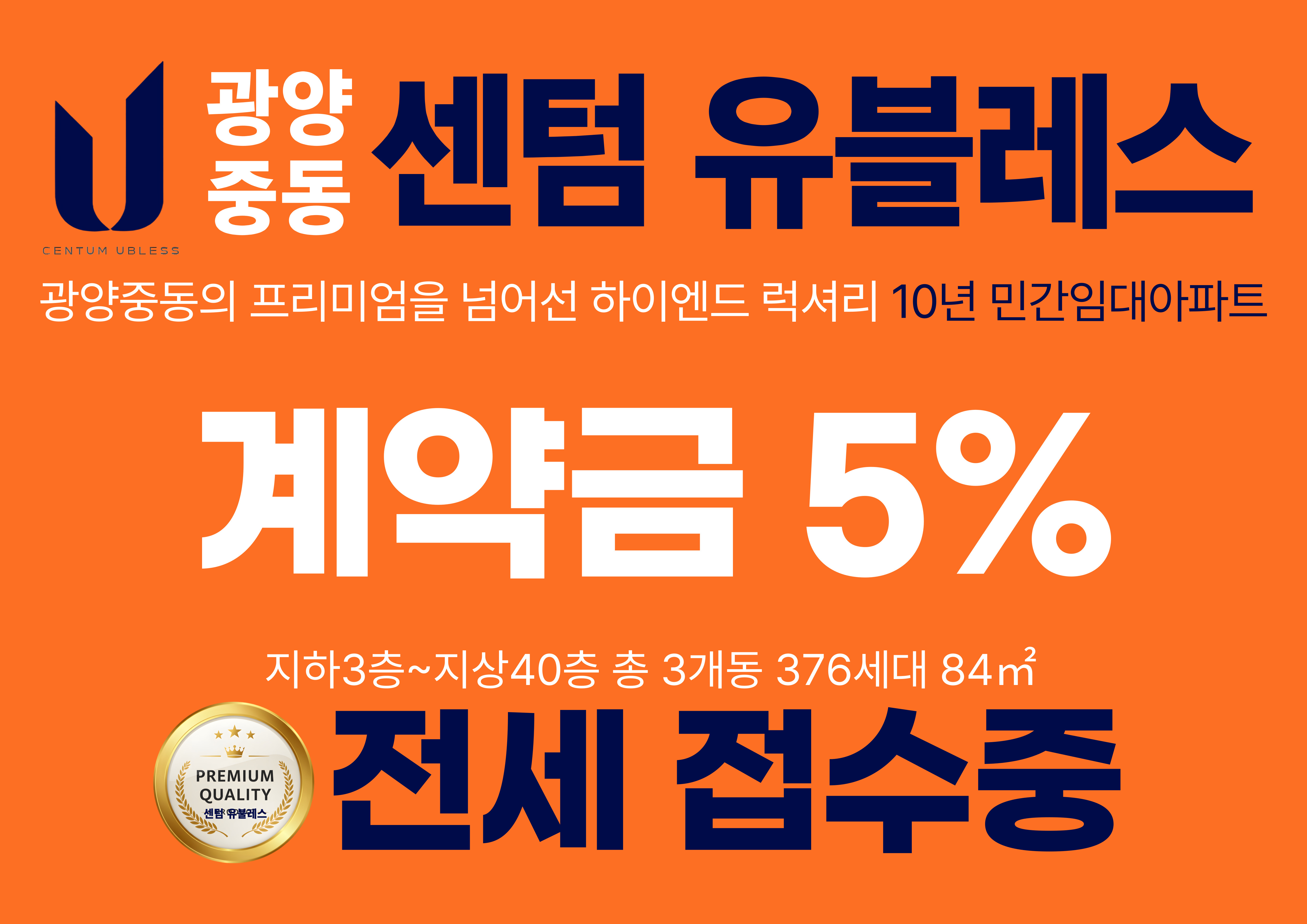 광양 전세매물 없음,광양중동센텀유블레스 전세,반전세입주