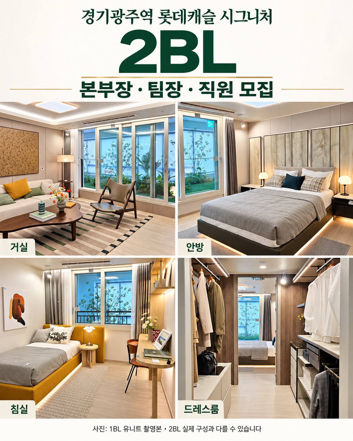 [경기광주역 롯데캐슬 2BL] 1단지 1등 본부, TM 우수자 특별대우! — 2/2