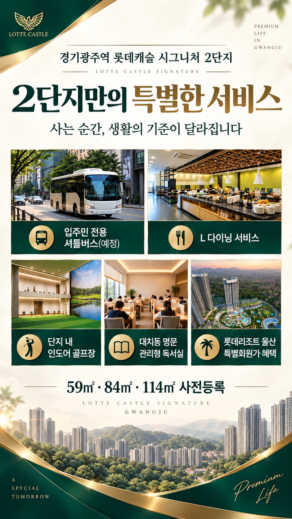 [경기광주역 롯데캐슬 2BL] 사이드 모집! 계약 잘 쓰는 팀장과 조인해드립니다 — 3/4