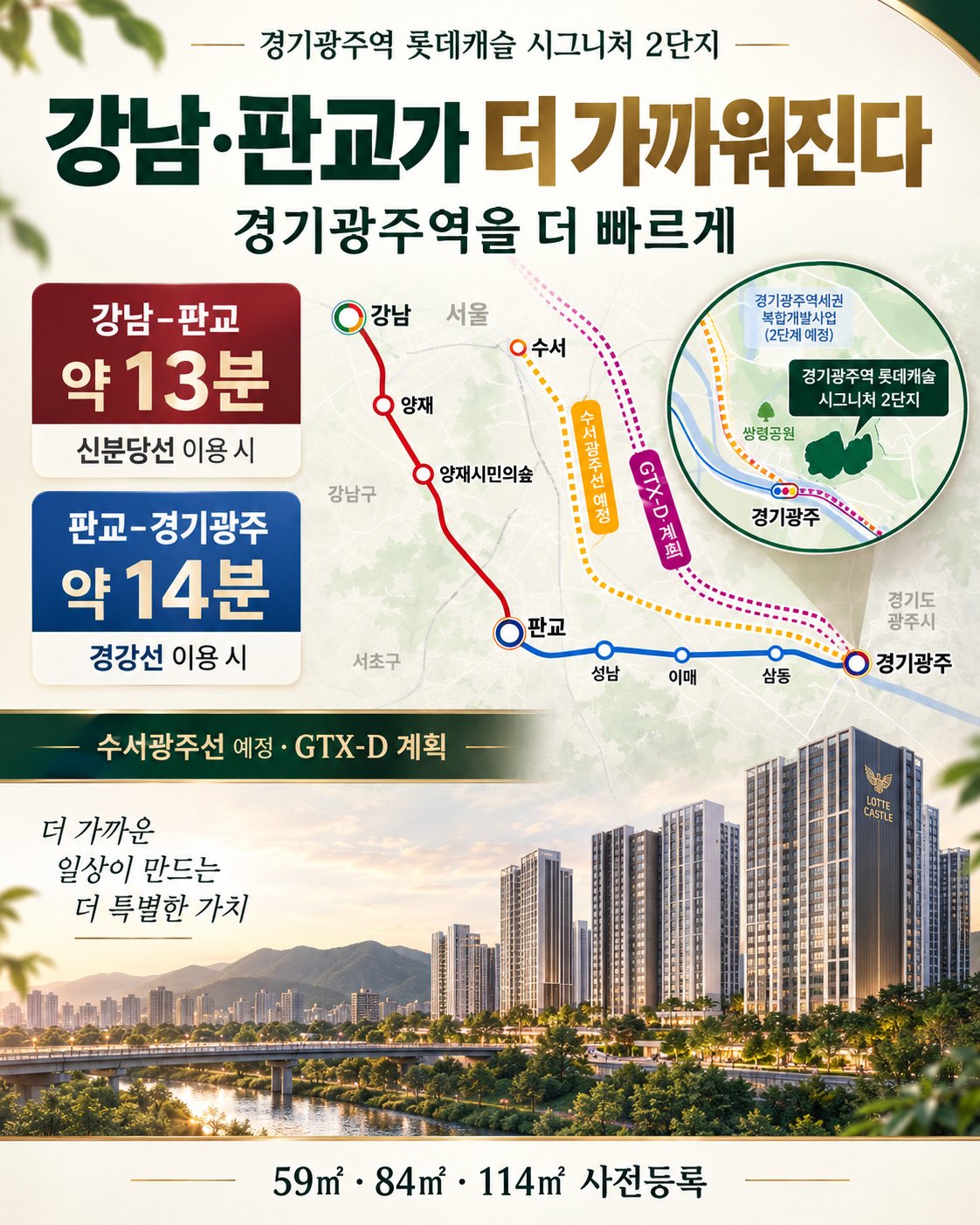 [경기광주역 롯데캐슬 2BL] 사이드 모집! 계약 잘 쓰는 팀장과 조인해드립니다 — 4/4