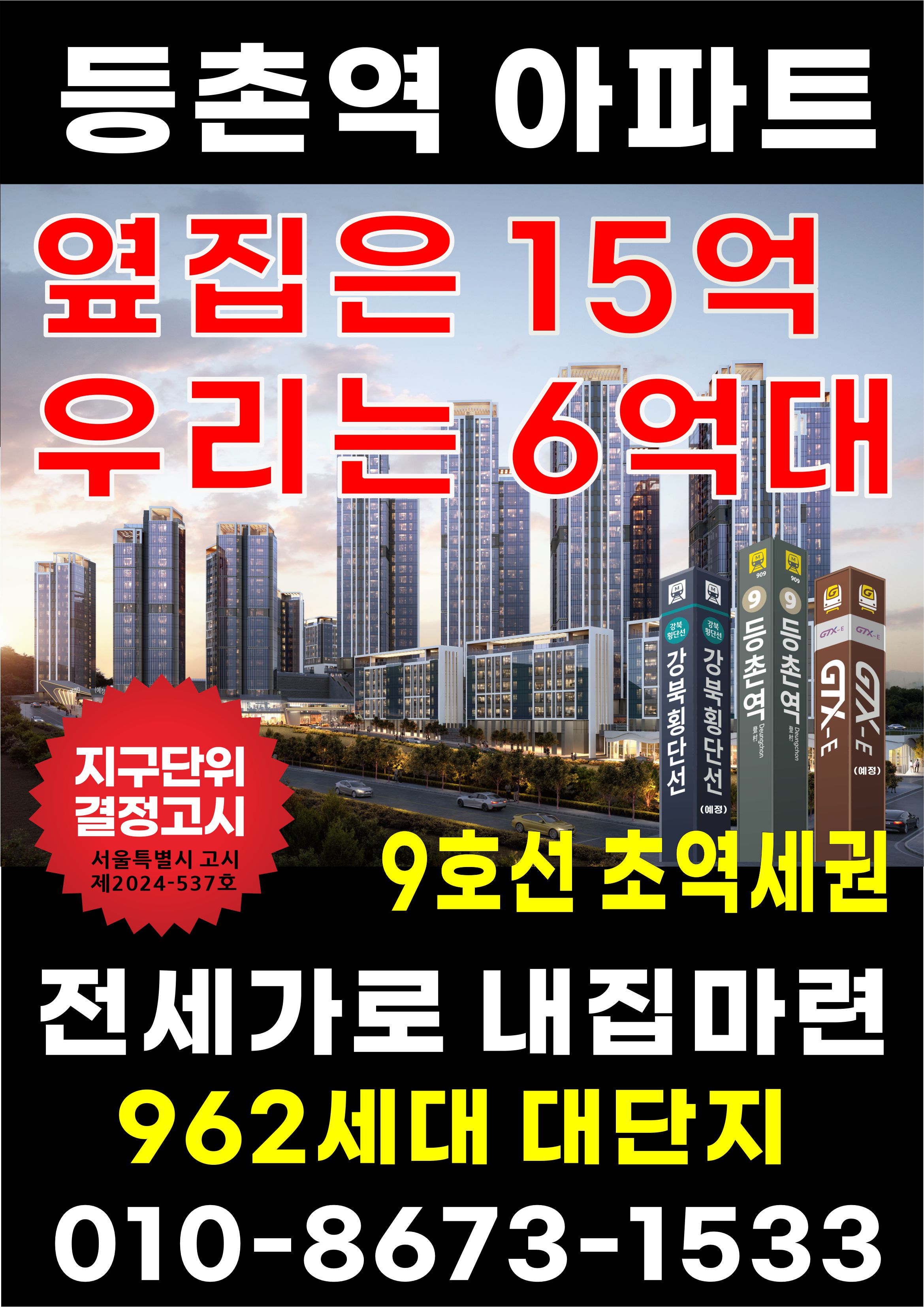 서울 등촌역 962세대 아파트