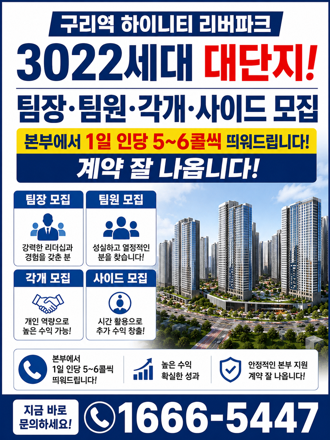 구리역 3022세대 일반분양아파트 구리역하이니티리버파크 — 2/2
