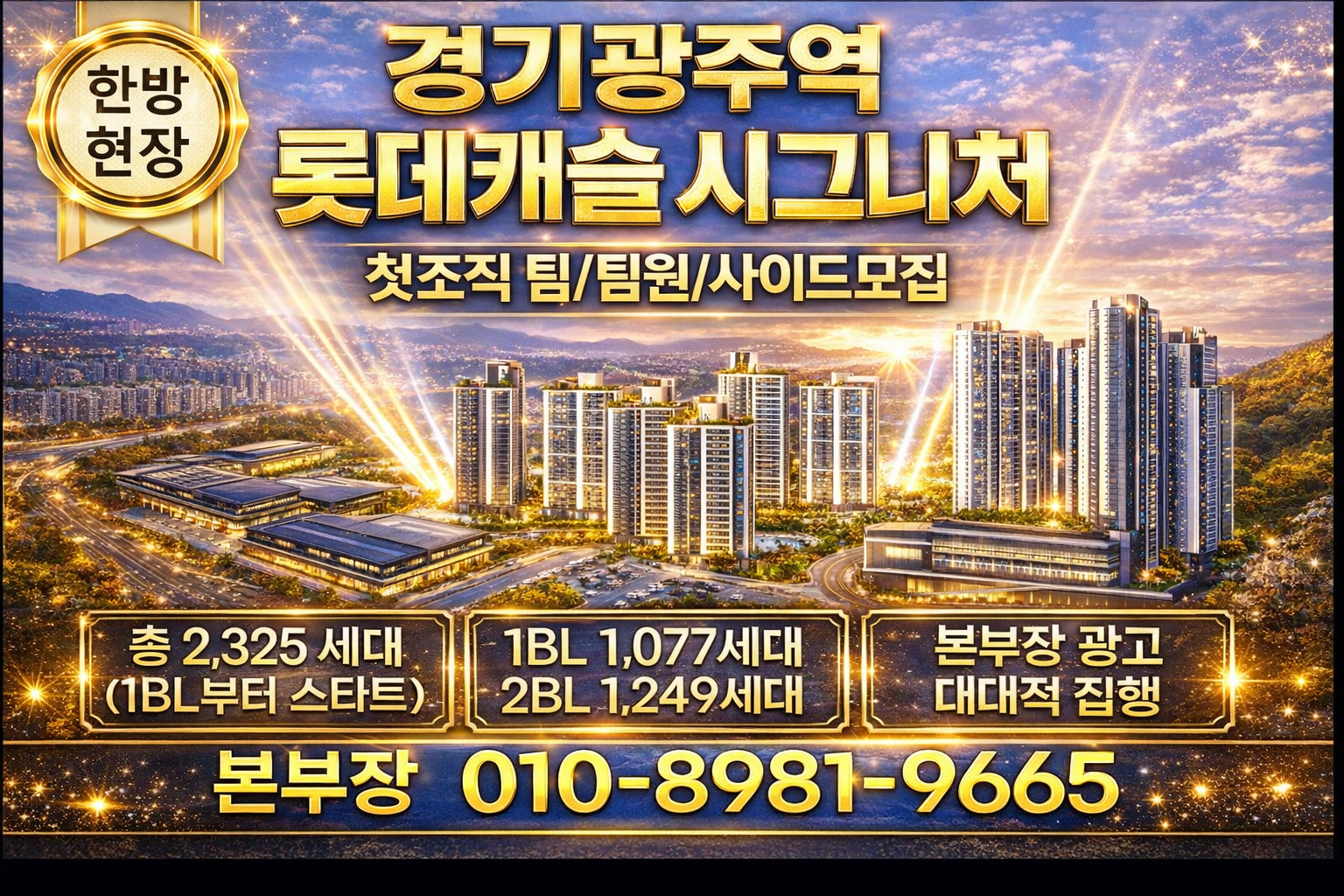 경기광주역 롯데캐슬시그니처